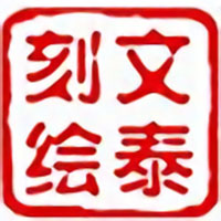 文泰刻繪2018(含破解補(bǔ)丁)
