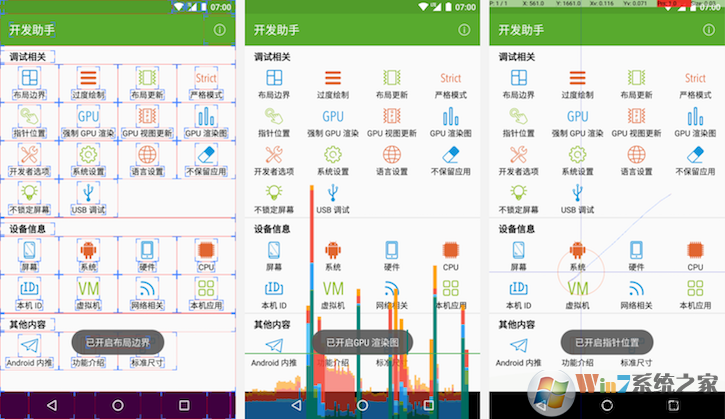 Android 開發(fā)調(diào)試工具 顯示布局邊界 顯示 GPU 過(guò)度繪制 顯示指針位置 顯示 GPU 呈現(xiàn)模式分析