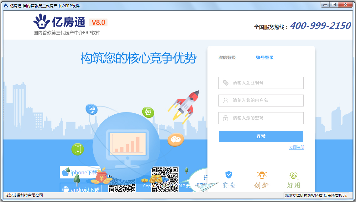 億房通免費房產(chǎn)經(jīng)紀(jì)人軟件