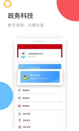 全國一體化政務(wù)服務(wù)平臺(tái)防疫健康碼 