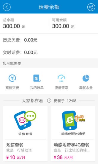 內蒙古移動網上營業(yè)廳 