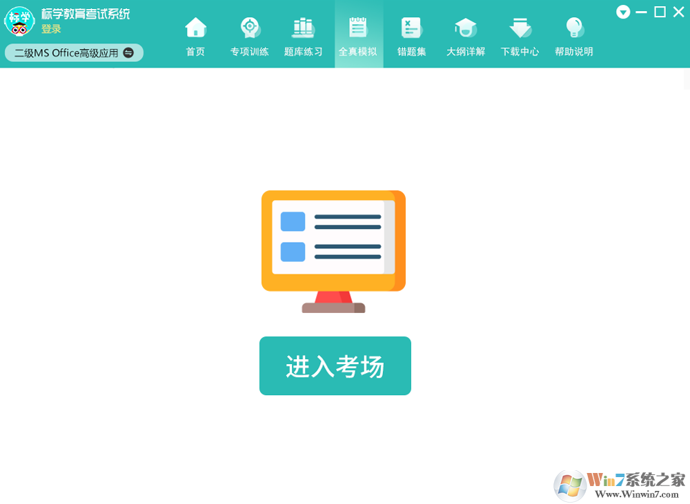 標(biāo)學(xué)教育計(jì)算機(jī)等級考試軟件