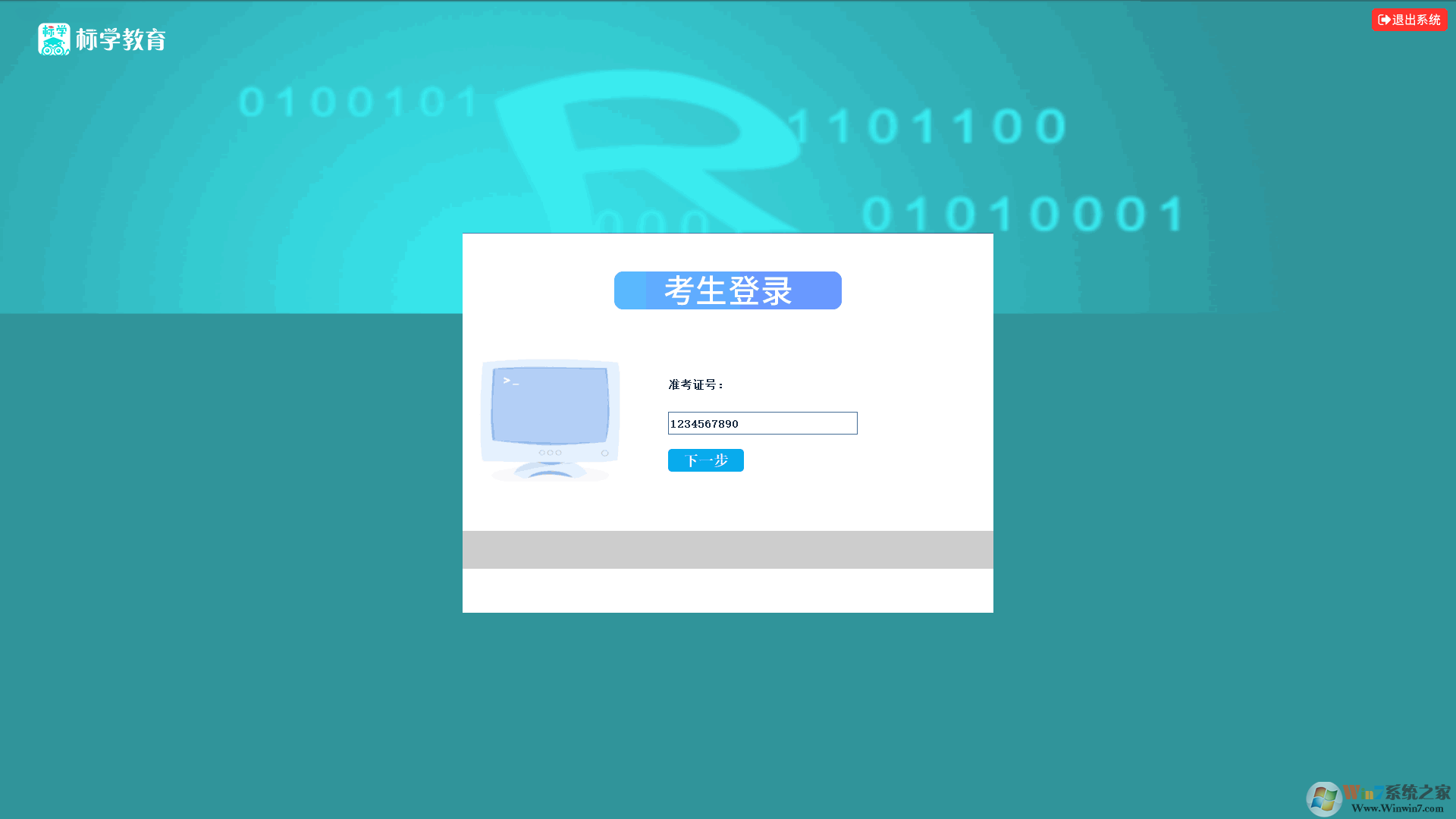 標(biāo)學(xué)教育計(jì)算機(jī)等級考試軟件