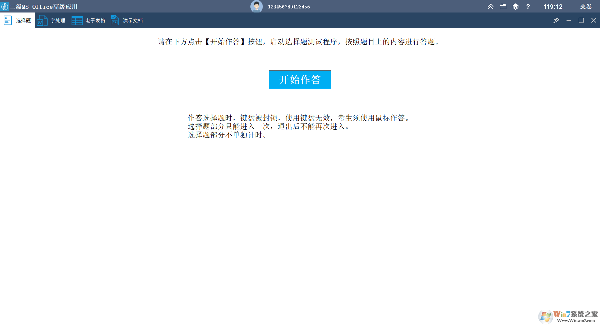 標(biāo)學(xué)教育計(jì)算機(jī)等級考試軟件