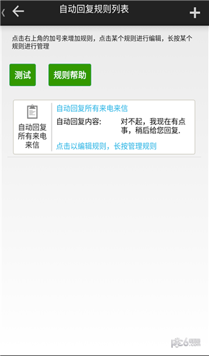 短信自動回復安卓版下載