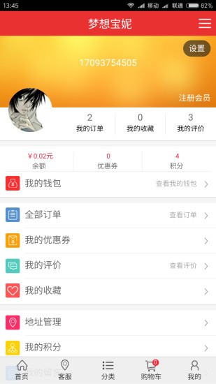 夢想寶妮app下載