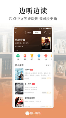 懶人暢聽(tīng)聽(tīng)書(shū)軟件