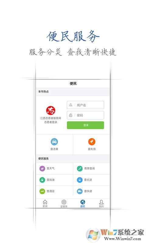 江西手機報最新版 