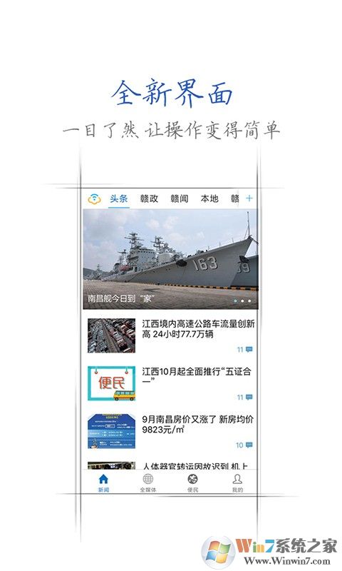 江西手機報最新版 