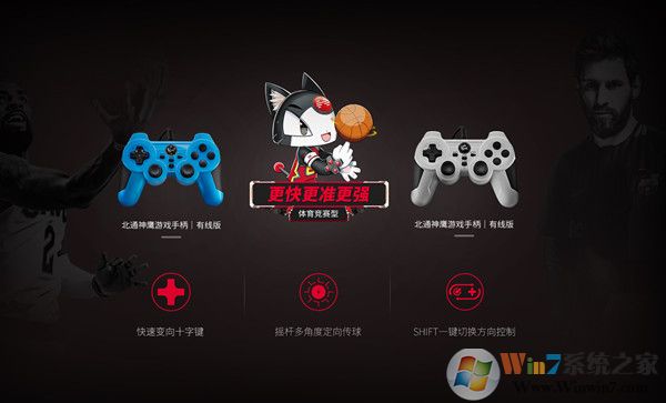 北通斯巴達SK無線游戲手柄驅(qū)動 V1.0