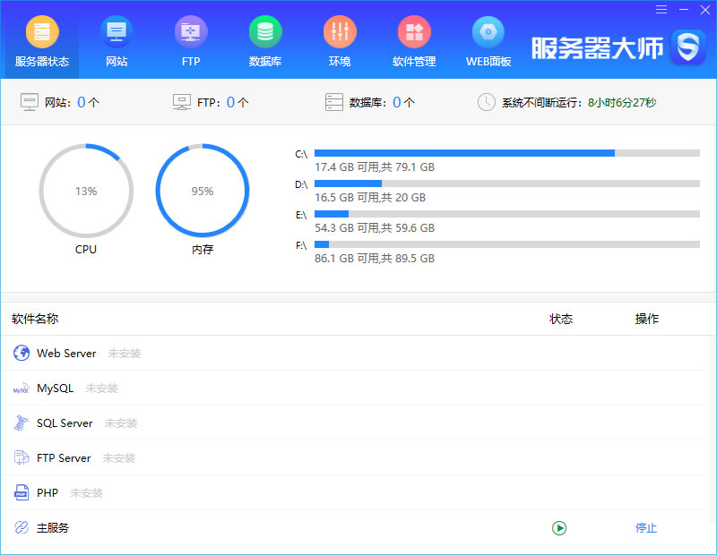 服務(wù)器管理大師軟件 V1.0