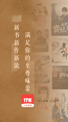17K小說(shuō)閱讀軟件