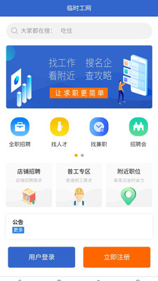 臨時(shí)工網(wǎng)手機(jī)版