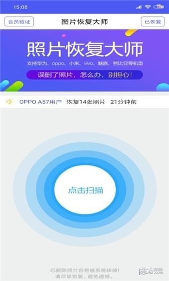 圖片恢復(fù)大師免費(fèi)版 