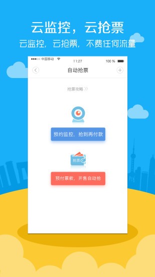 智行機(jī)票app