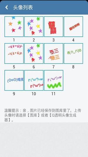 空白頭像生成器下載