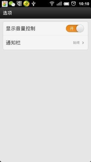音量增強(qiáng)器中文版 