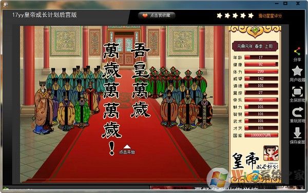 皇帝成長(zhǎng)計(jì)劃后宮版