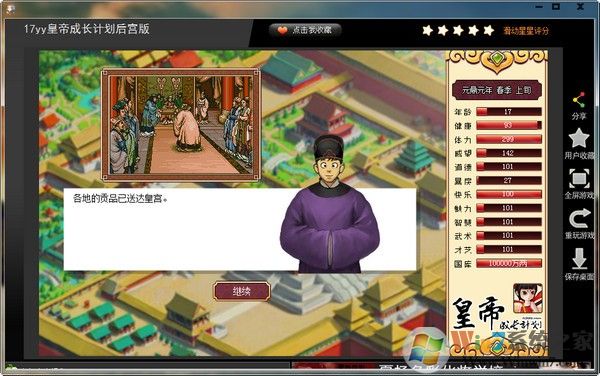 皇帝成長(zhǎng)計(jì)劃后宮版
