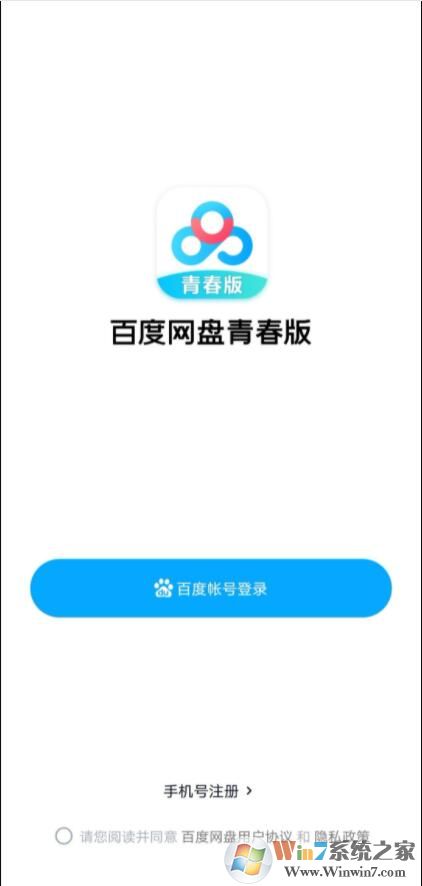百度網(wǎng)盤青春版