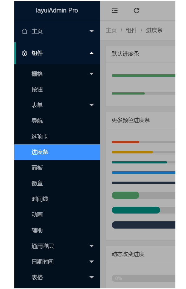 LayUIadmin單頁(yè)版