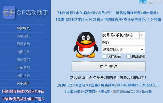 CF活動助手一鍵領(lǐng)取