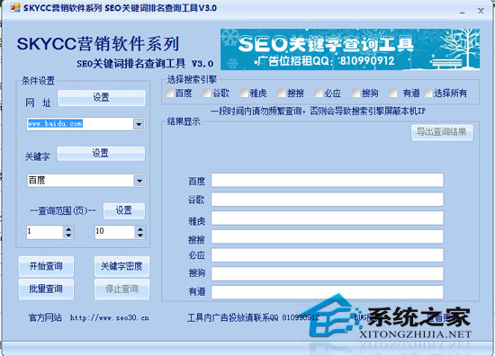 SEO查詢工具注冊版 3.0 綠色免費版