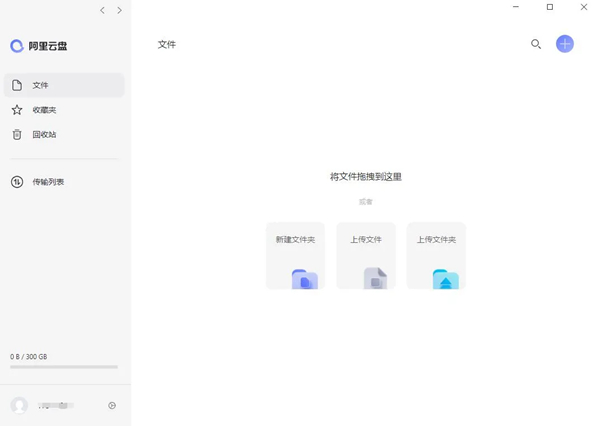 阿里云盤(pán)客戶(hù)端