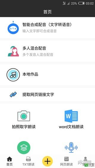 免費(fèi)配音app