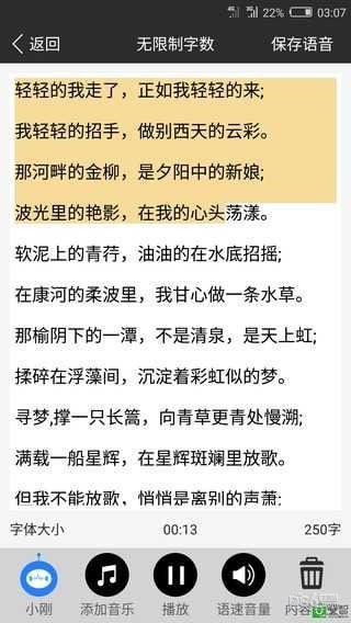 免費(fèi)配音軟件下載