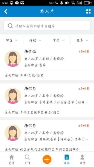 長壽人才網(wǎng)app下載