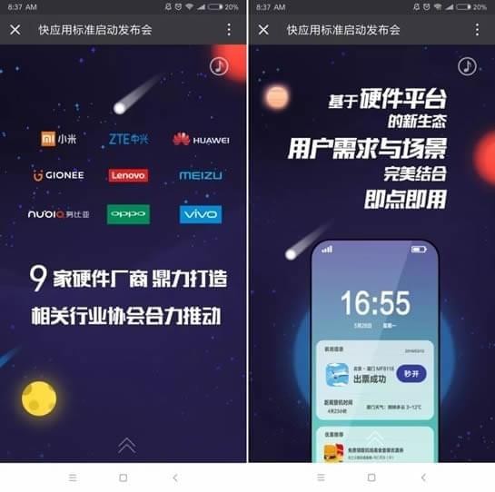快應用
