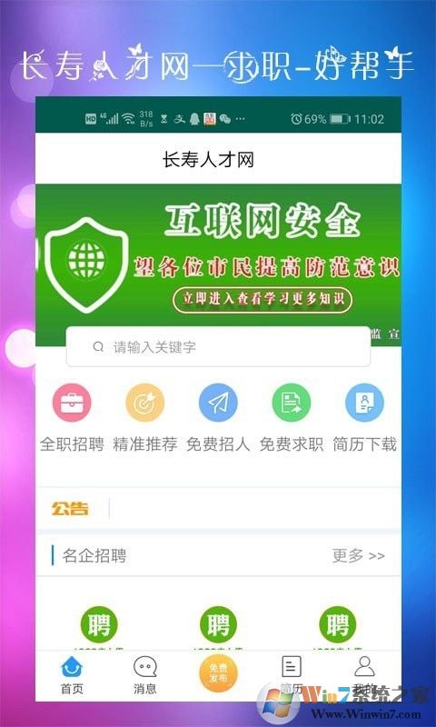 長壽人才網(wǎng)