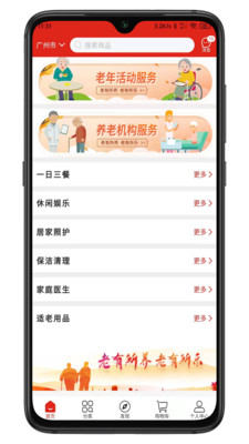 老樂惠養(yǎng)老服務(wù)軟件