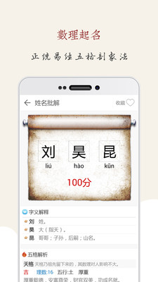 起名大師手機(jī)版