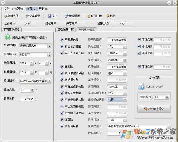 車險計算器2016 V2.0 綠色版