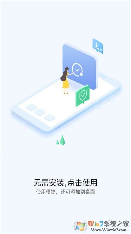 快應用 