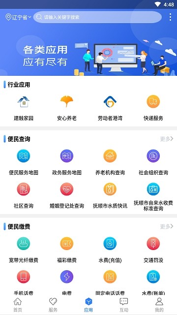 遼寧政務服務網(wǎng)
