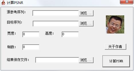 PSNR計(jì)算工具
