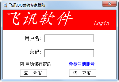 飛訊QQ營(yíng)銷軟件