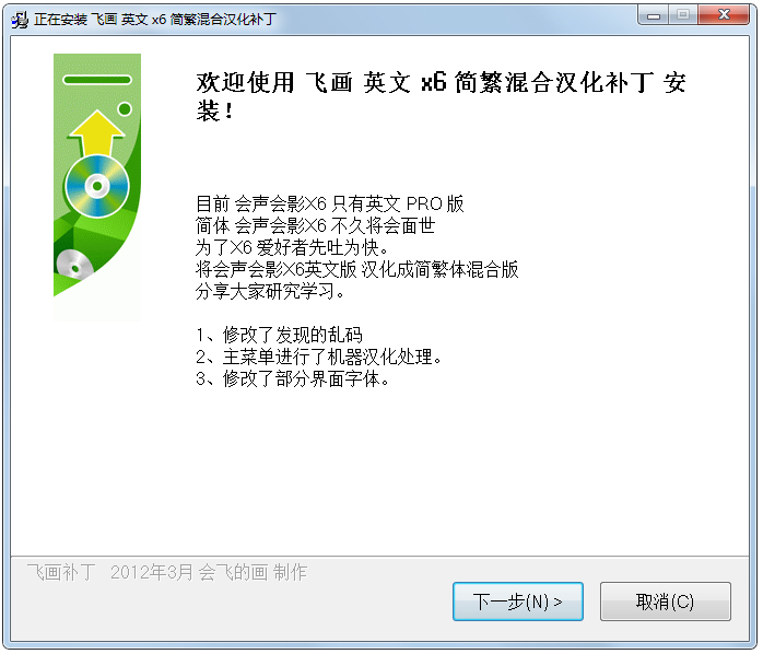 會(huì)聲會(huì)影X6漢化包 V1.0 綠色版