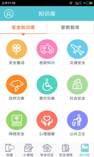 徐州安全教育平臺(tái)登錄下載
