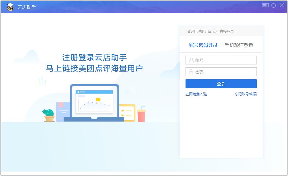 美團(tuán)云店助手