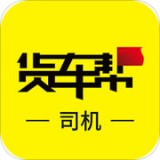 貨車(chē)幫司機(jī)