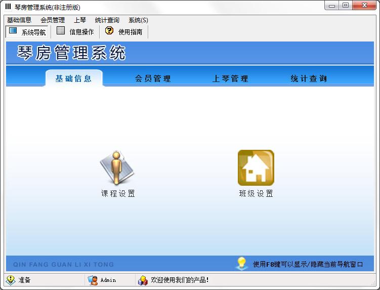 宏達(dá)琴房管理系統(tǒng)