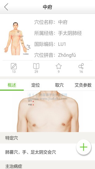 灸大夫經(jīng)絡圖解app下載