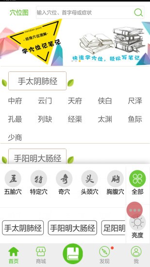 灸大夫經(jīng)絡圖解app下載
