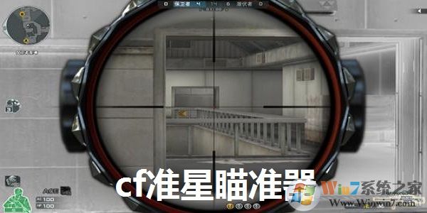 天天CF準星瞄準器輔助 V3.5 綠色版