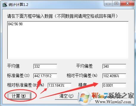 RSD數(shù)理統(tǒng)計(jì)計(jì)算器