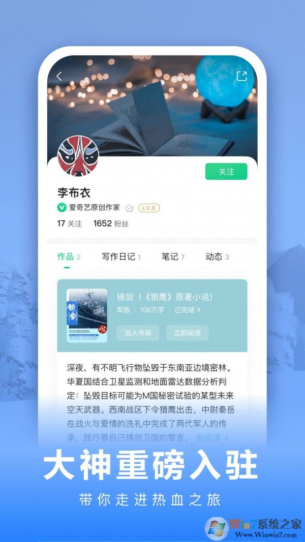 愛(ài)奇藝閱讀 
